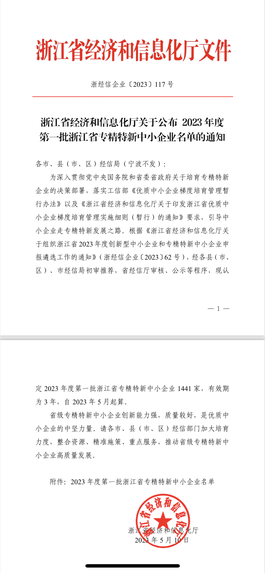 【喜訊】祝賀宇諾科技入選浙江省專(zhuān)精特新中小企業(yè)！